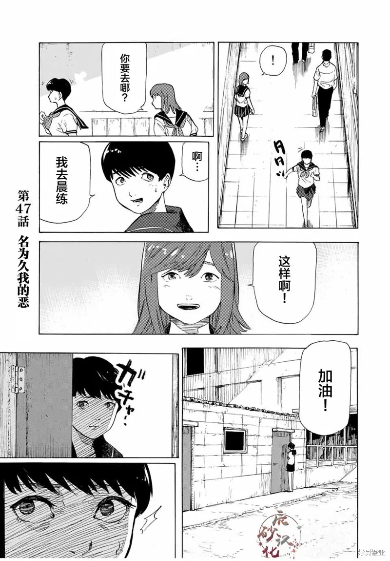 十字架的六人,第47话,第1张