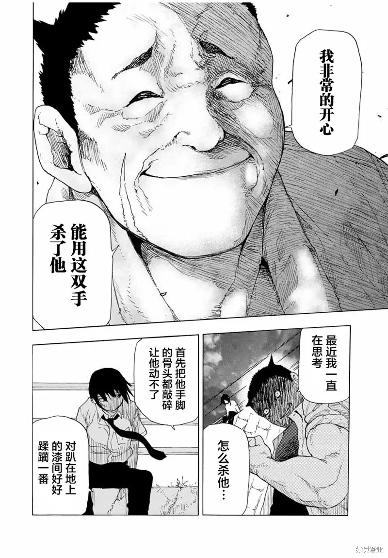 十字架的六人,第47话,第10张