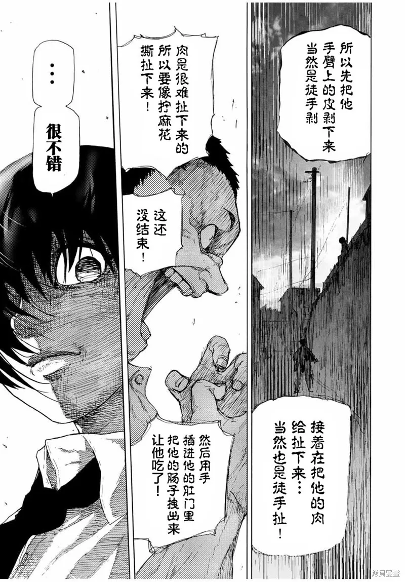 十字架的六人,第47话,第11张