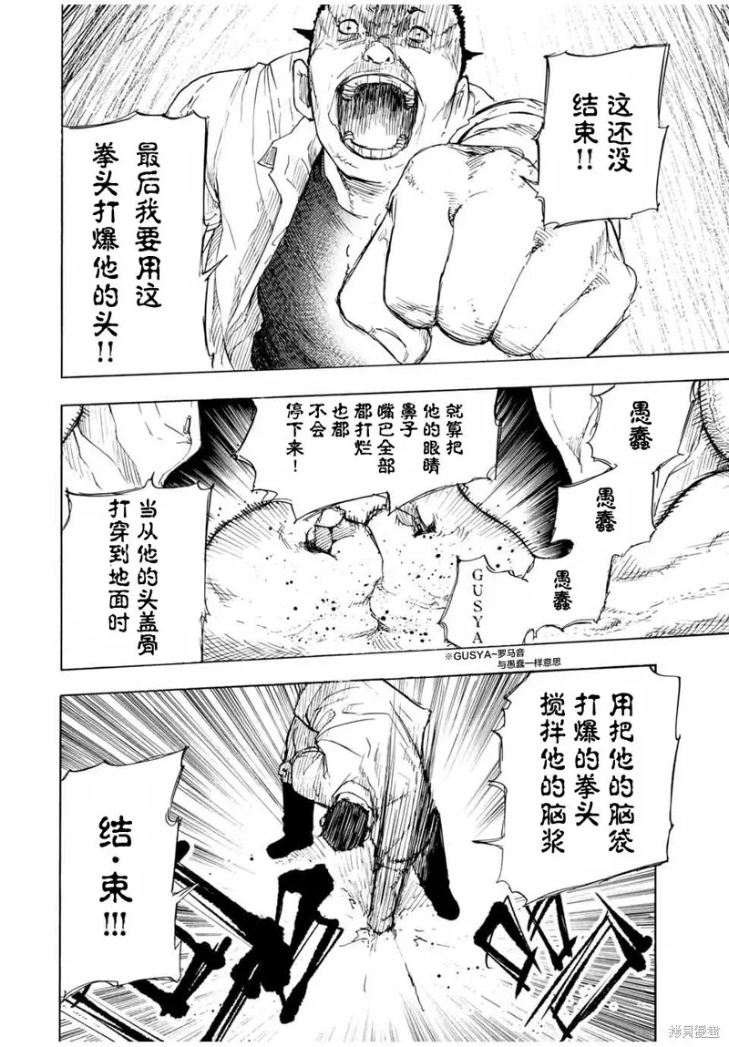 十字架的六人,第47话,第12张
