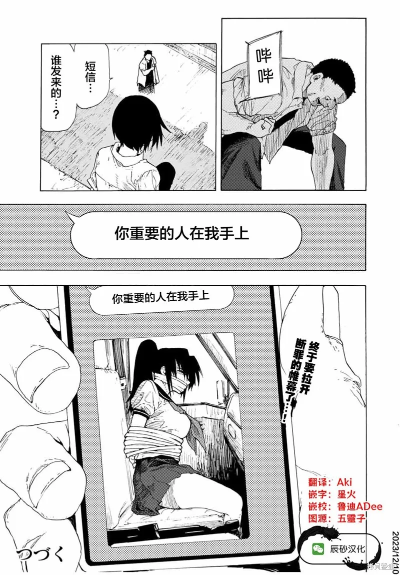 十字架的六人,第47话,第13张