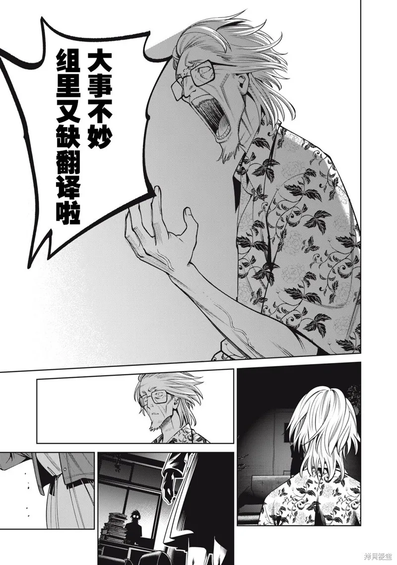 十字架的六人,第47话,第14张