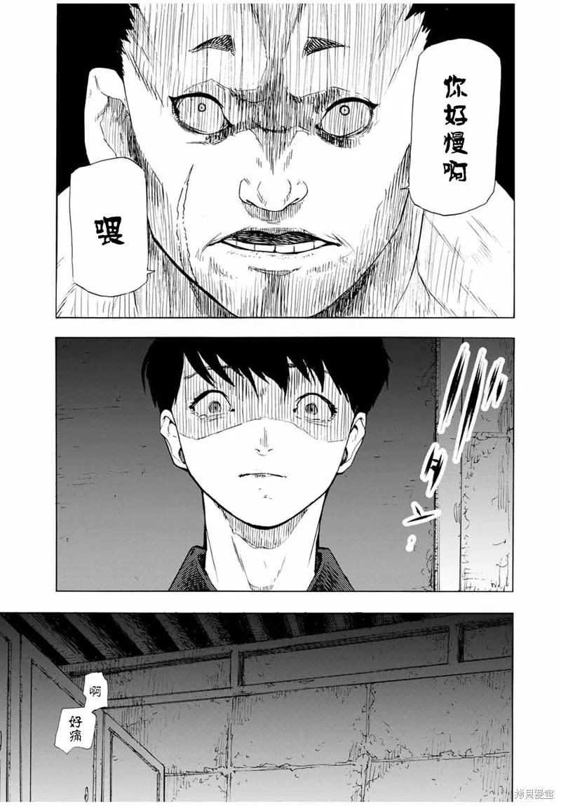 十字架的六人,第47话,第3张
