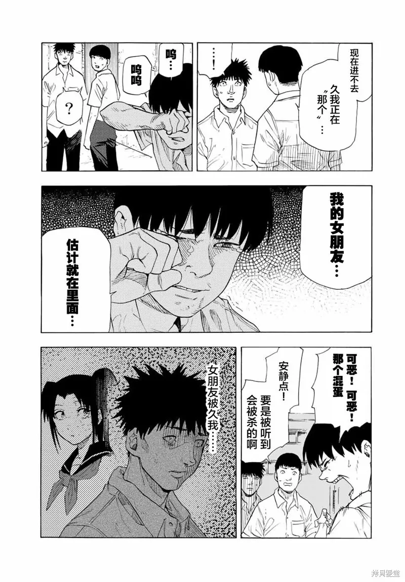 十字架的六人,第47话,第5张