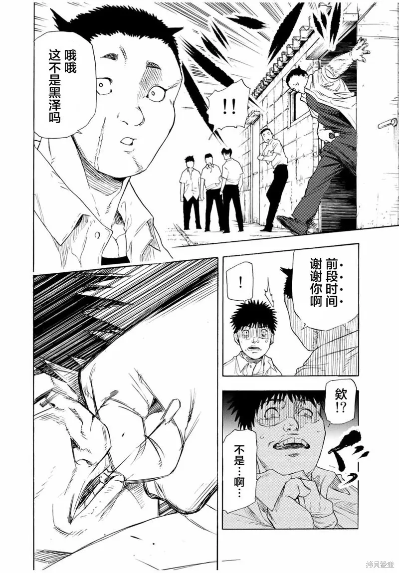 十字架的六人,第47话,第6张