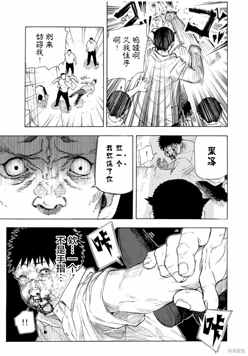 十字架的六人,第47话,第7张