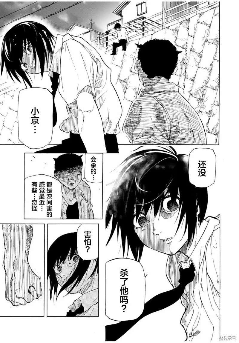 十字架的六人,第47话,第9张