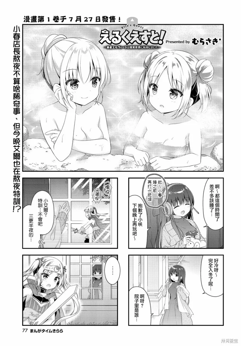 艾尔之旅~勇者艾尔薇拉穿越到了现实世界~,第15话,第1张