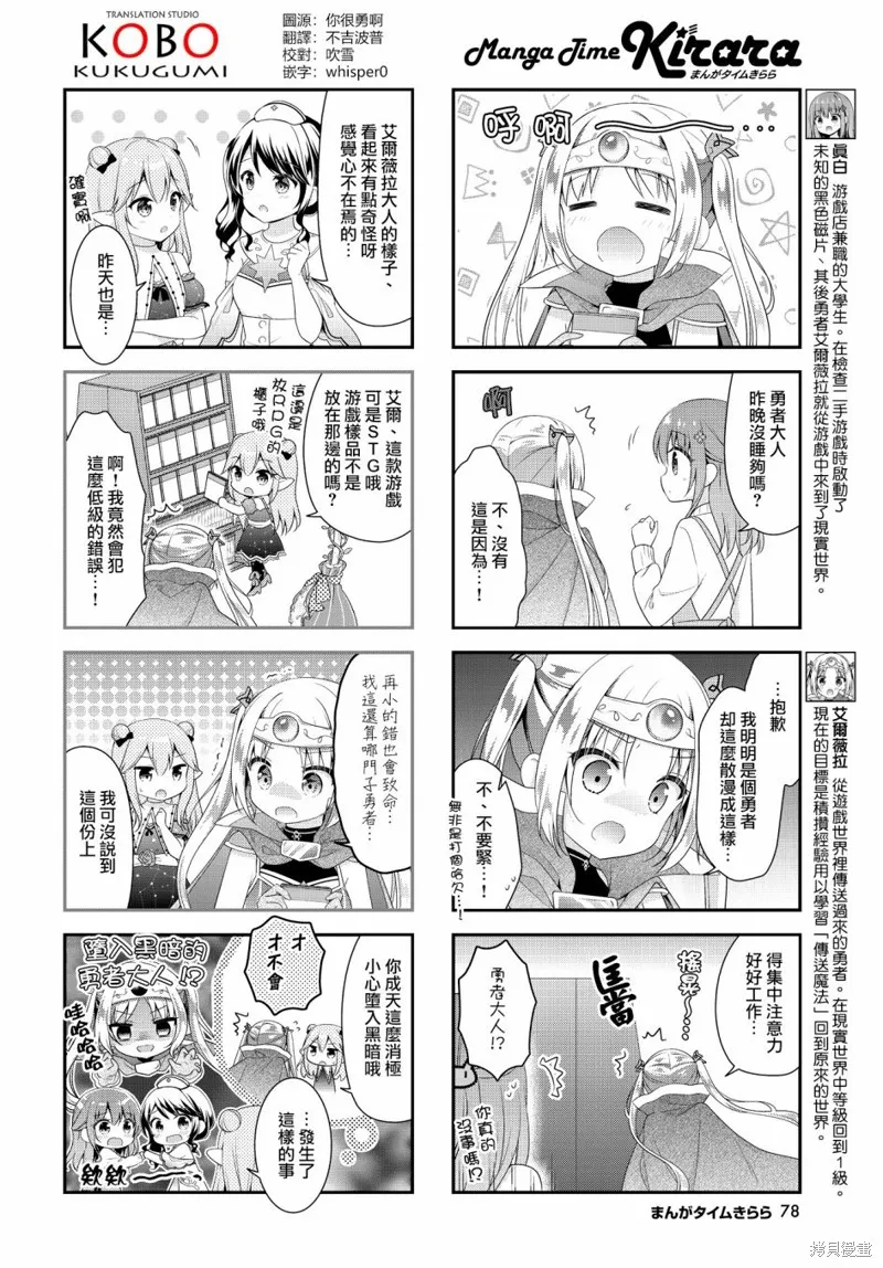 艾尔之旅~勇者艾尔薇拉穿越到了现实世界~,第15话,第2张