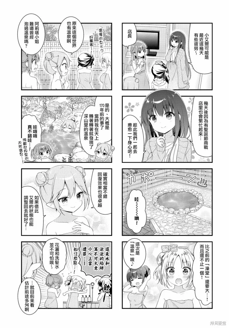 艾尔之旅~勇者艾尔薇拉穿越到了现实世界~,第15话,第3张