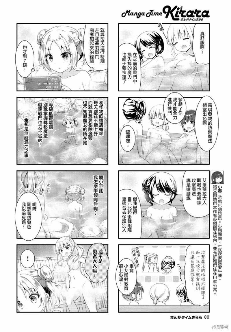 艾尔之旅~勇者艾尔薇拉穿越到了现实世界~,第15话,第4张