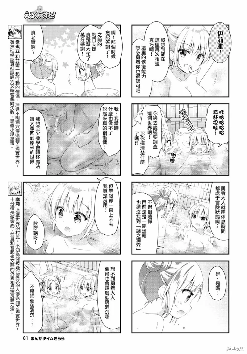 艾尔之旅~勇者艾尔薇拉穿越到了现实世界~,第15话,第5张