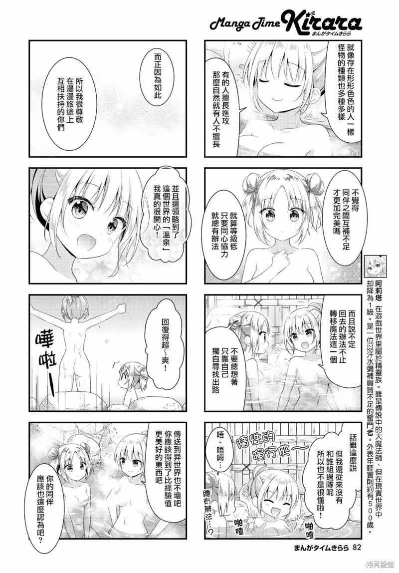 艾尔之旅~勇者艾尔薇拉穿越到了现实世界~,第15话,第6张