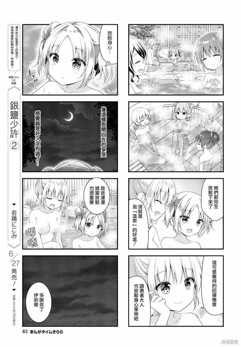 艾尔之旅~勇者艾尔薇拉穿越到了现实世界~,第15话,第7张