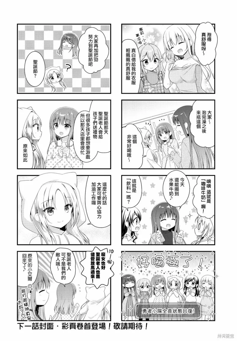 艾尔之旅~勇者艾尔薇拉穿越到了现实世界~,第15话,第8张