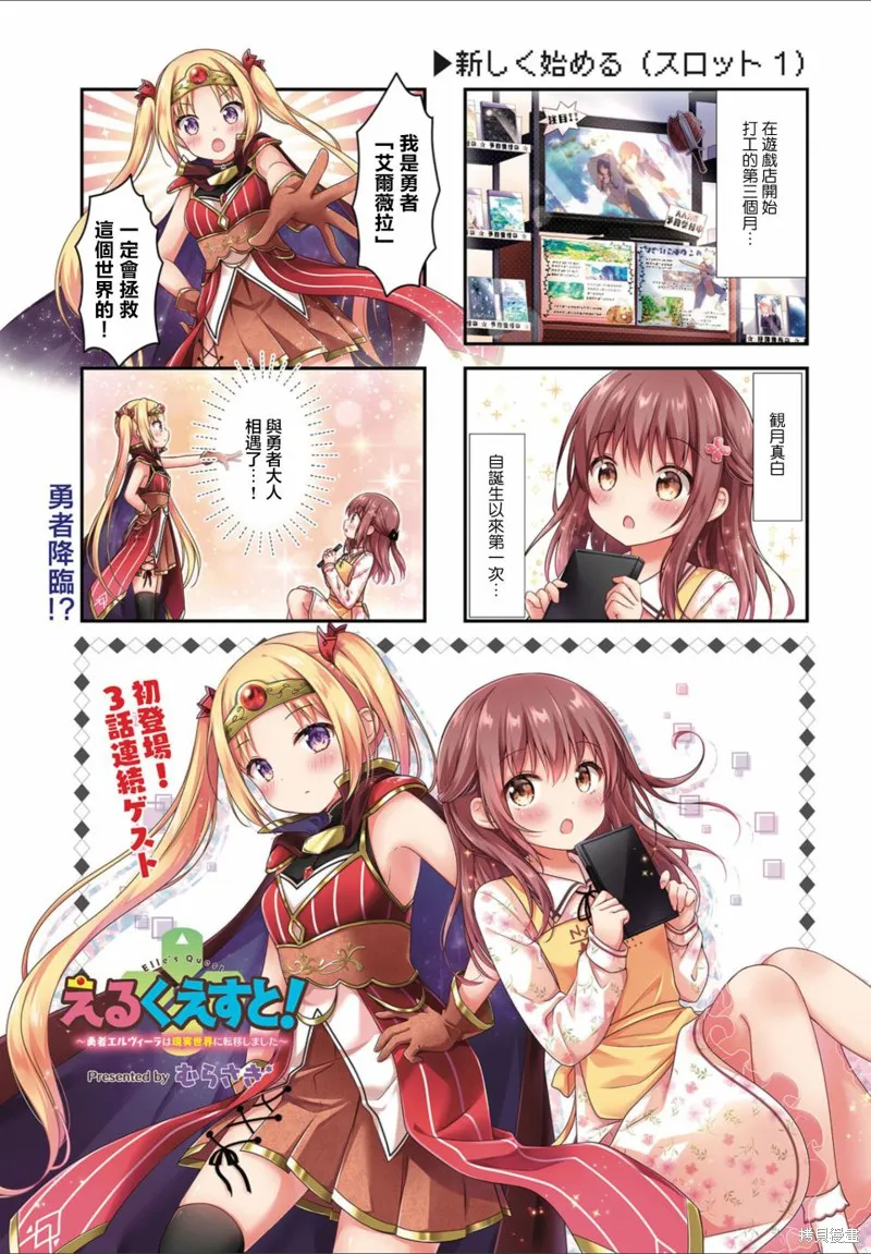 艾尔之旅~勇者艾尔薇拉穿越到了现实世界~,第01话,第1张