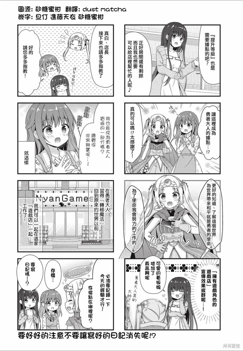 艾尔之旅~勇者艾尔薇拉穿越到了现实世界~,第01话,第10张