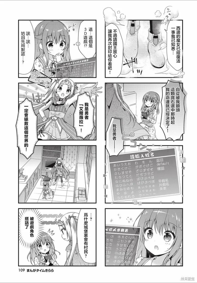 艾尔之旅~勇者艾尔薇拉穿越到了现实世界~,第01话,第3张
