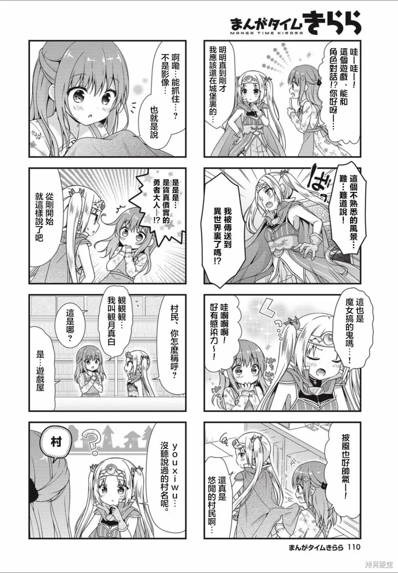 艾尔之旅~勇者艾尔薇拉穿越到了现实世界~,第01话,第4张