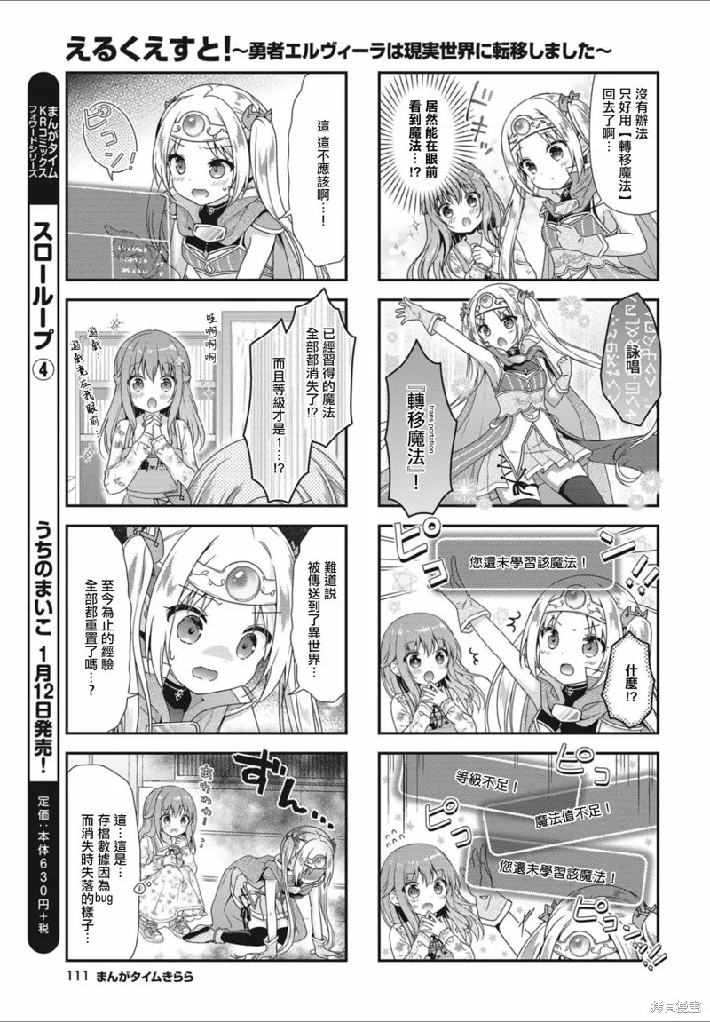 艾尔之旅~勇者艾尔薇拉穿越到了现实世界~,第01话,第5张