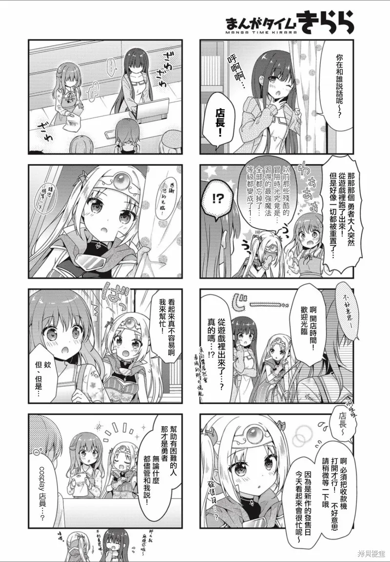 艾尔之旅~勇者艾尔薇拉穿越到了现实世界~,第01话,第6张