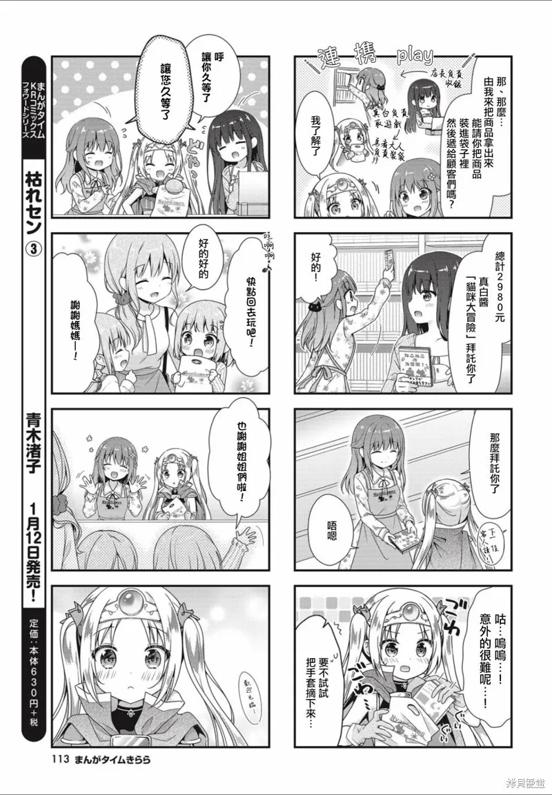 艾尔之旅~勇者艾尔薇拉穿越到了现实世界~,第01话,第7张