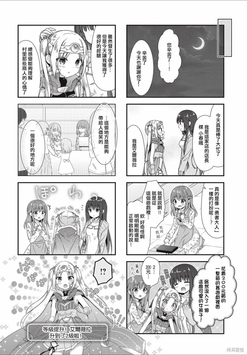 艾尔之旅~勇者艾尔薇拉穿越到了现实世界~,第01话,第8张