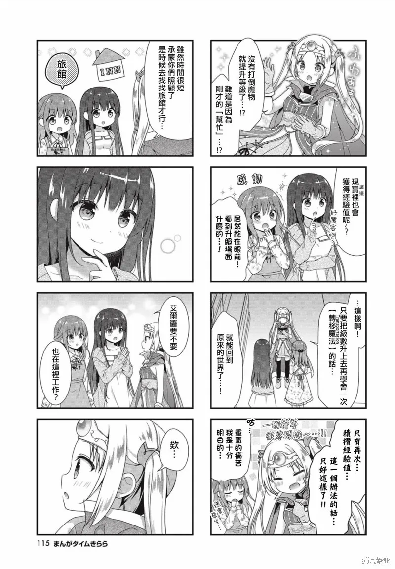 艾尔之旅~勇者艾尔薇拉穿越到了现实世界~,第01话,第9张