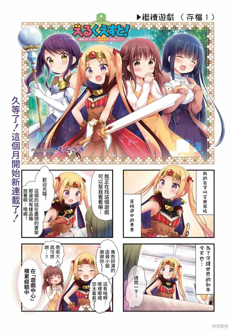 艾尔之旅~勇者艾尔薇拉穿越到了现实世界~,第04话,第1张