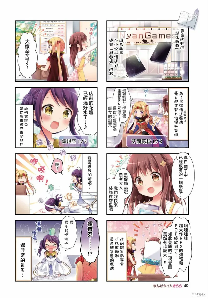 艾尔之旅~勇者艾尔薇拉穿越到了现实世界~,第04话,第2张