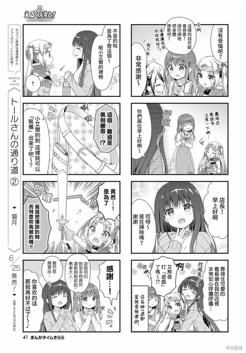 艾尔之旅~勇者艾尔薇拉穿越到了现实世界~,第04话,第3张