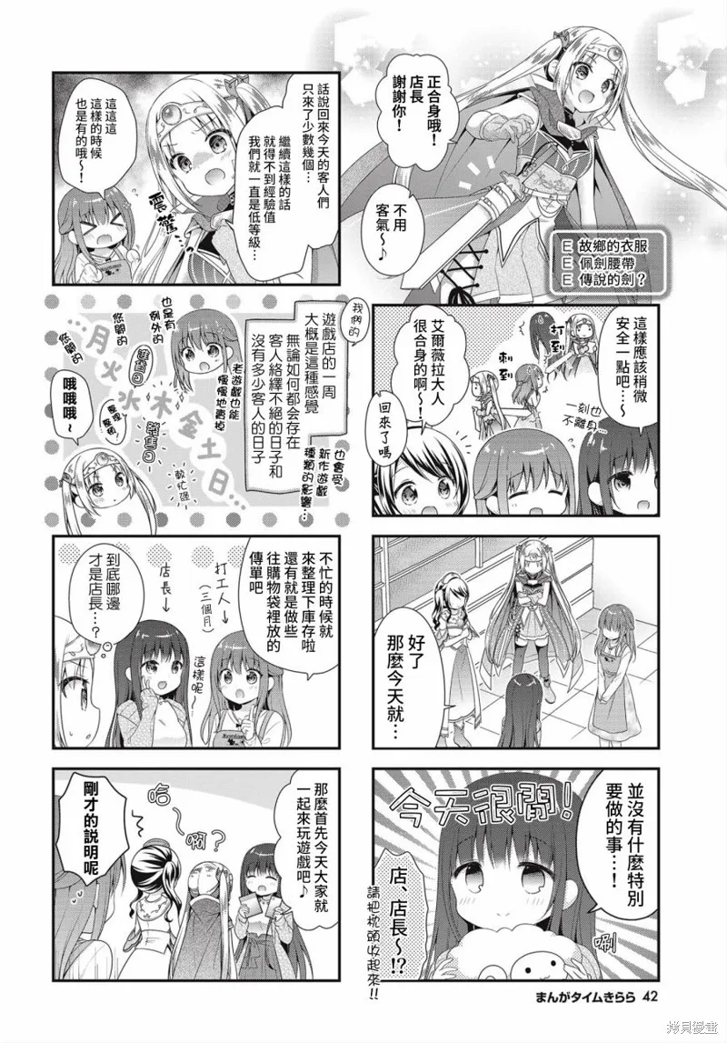 艾尔之旅~勇者艾尔薇拉穿越到了现实世界~,第04话,第4张