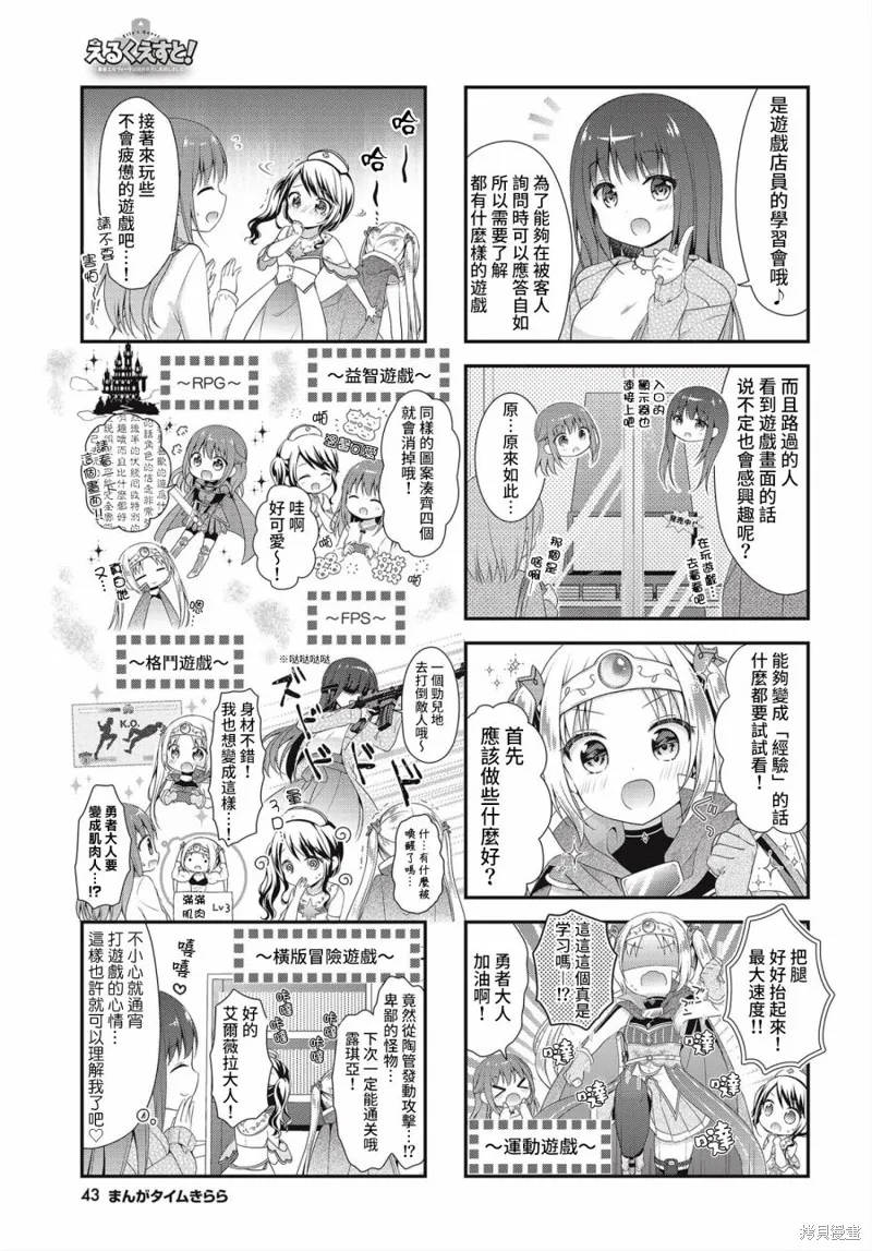 艾尔之旅~勇者艾尔薇拉穿越到了现实世界~,第04话,第5张