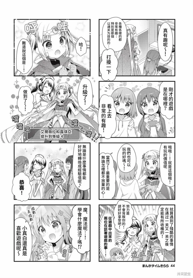艾尔之旅~勇者艾尔薇拉穿越到了现实世界~,第04话,第6张
