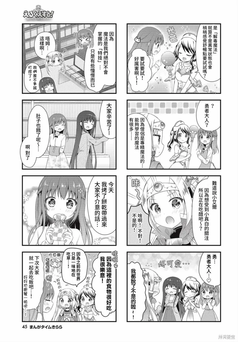 艾尔之旅~勇者艾尔薇拉穿越到了现实世界~,第04话,第7张