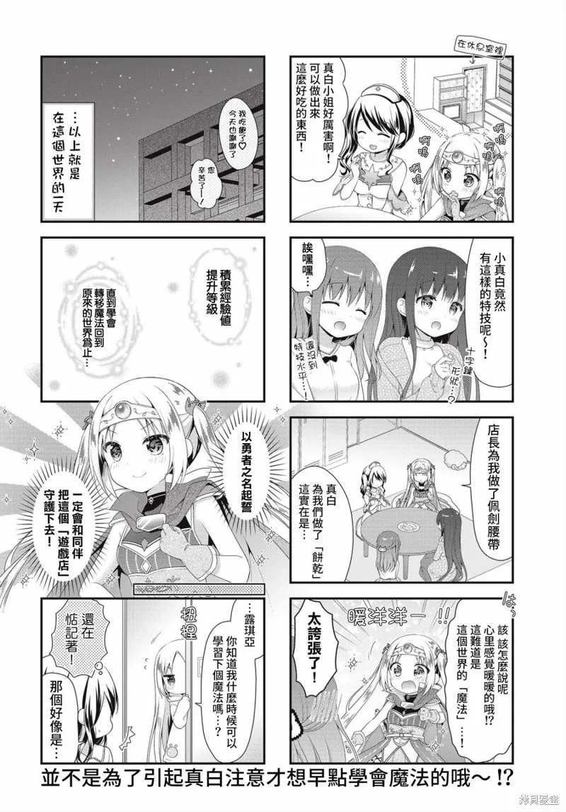 艾尔之旅~勇者艾尔薇拉穿越到了现实世界~,第04话,第8张