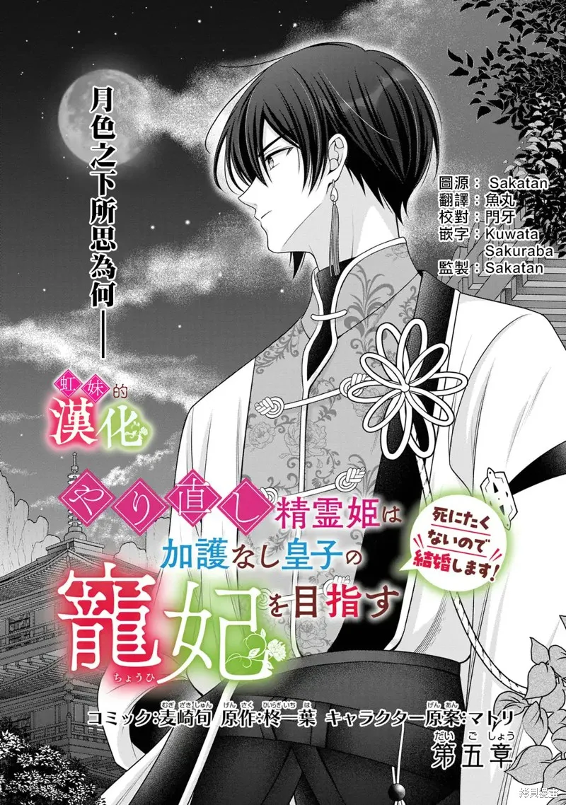 重生归来的精灵公主意在凡人皇子的宠妃之位,第05話,第1张