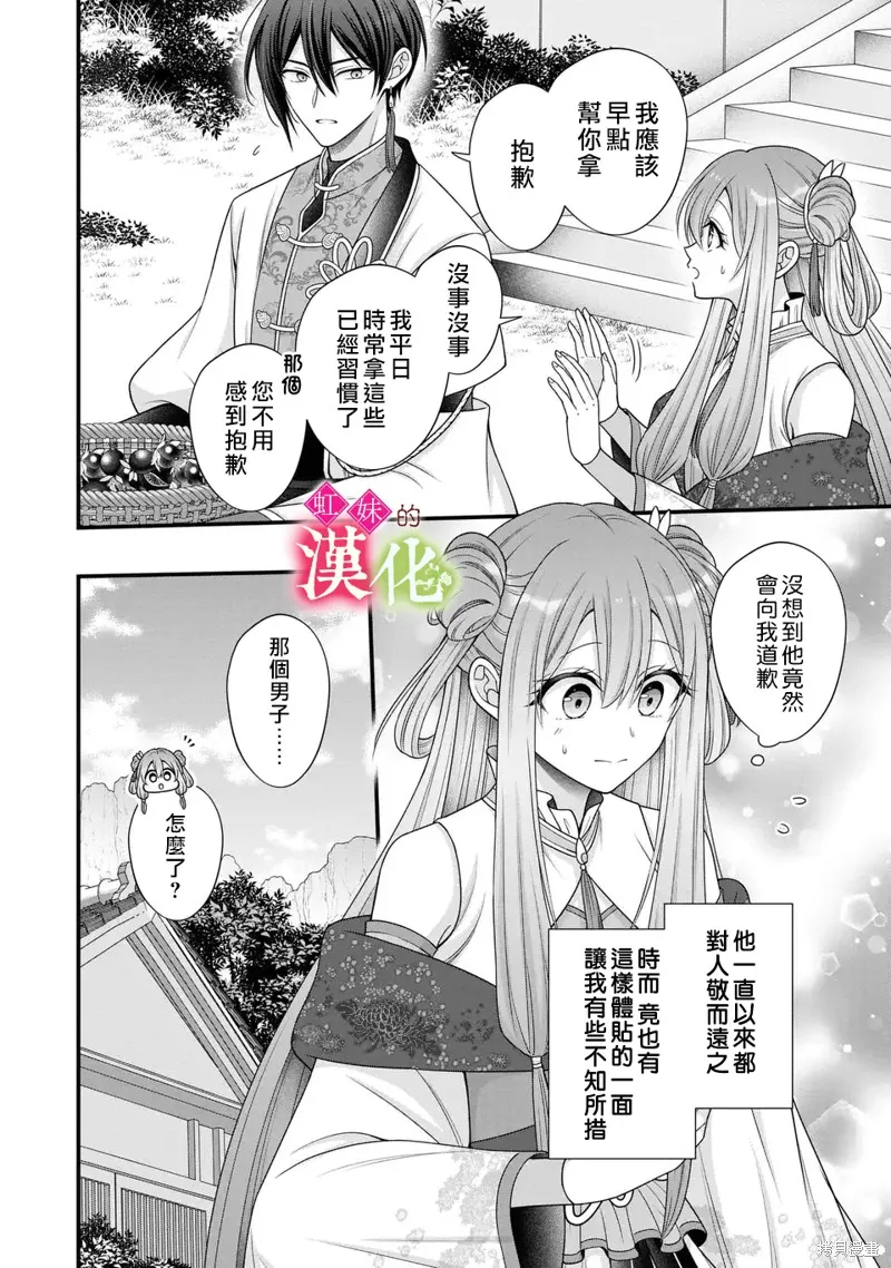 重生归来的精灵公主意在凡人皇子的宠妃之位,第05話,第10张