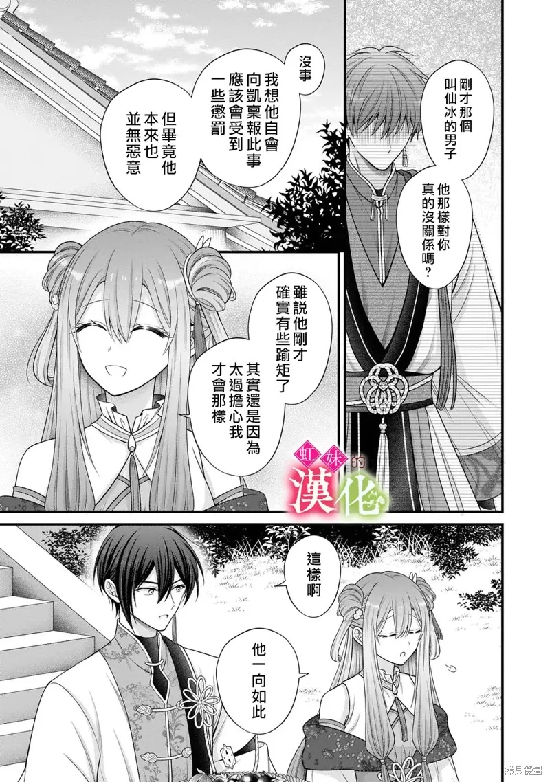 重生归来的精灵公主意在凡人皇子的宠妃之位,第05話,第11张