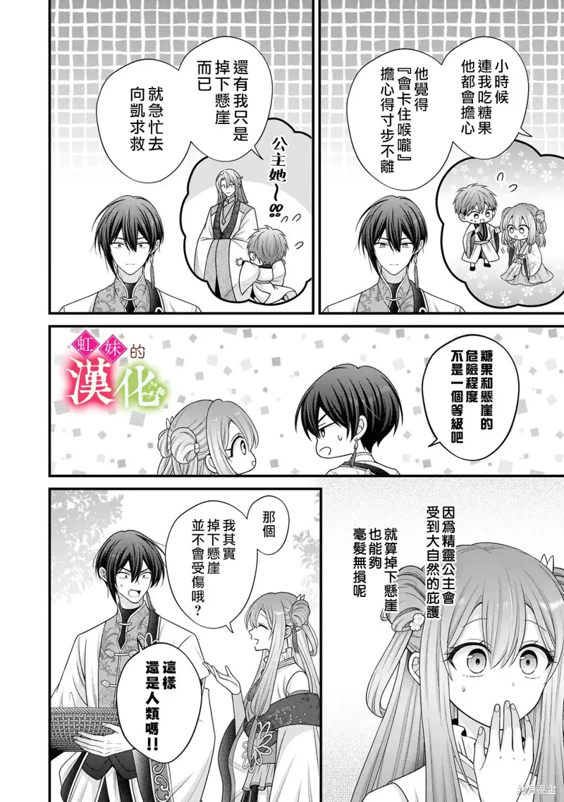 重生归来的精灵公主意在凡人皇子的宠妃之位,第05話,第12张