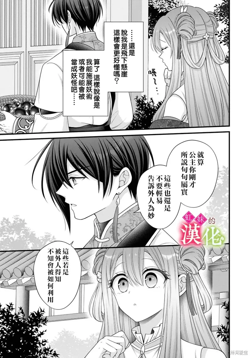 重生归来的精灵公主意在凡人皇子的宠妃之位,第05話,第13张