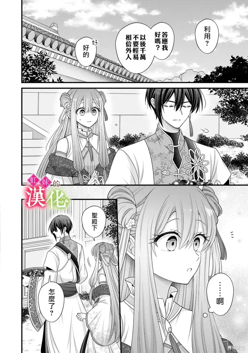 重生归来的精灵公主意在凡人皇子的宠妃之位,第05話,第14张