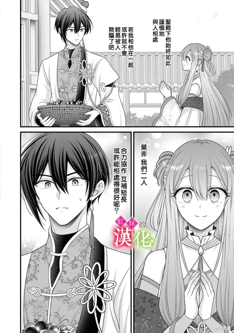 重生归来的精灵公主意在凡人皇子的宠妃之位,第05話,第16张