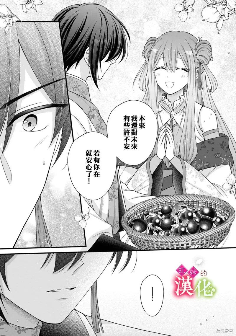 重生归来的精灵公主意在凡人皇子的宠妃之位,第05話,第17张