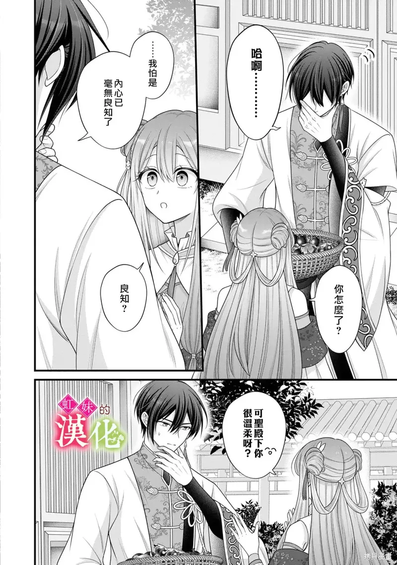 重生归来的精灵公主意在凡人皇子的宠妃之位,第05話,第18张