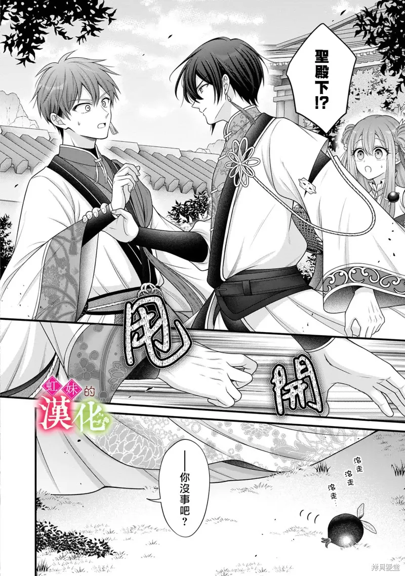 重生归来的精灵公主意在凡人皇子的宠妃之位,第05話,第2张