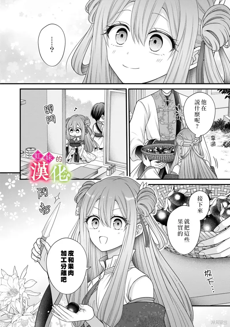 重生归来的精灵公主意在凡人皇子的宠妃之位,第05話,第20张