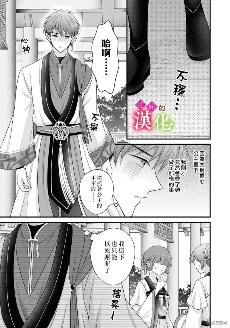 重生归来的精灵公主意在凡人皇子的宠妃之位,第05話,第23张