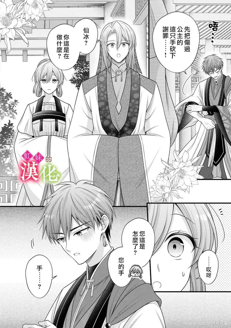 重生归来的精灵公主意在凡人皇子的宠妃之位,第05話,第24张