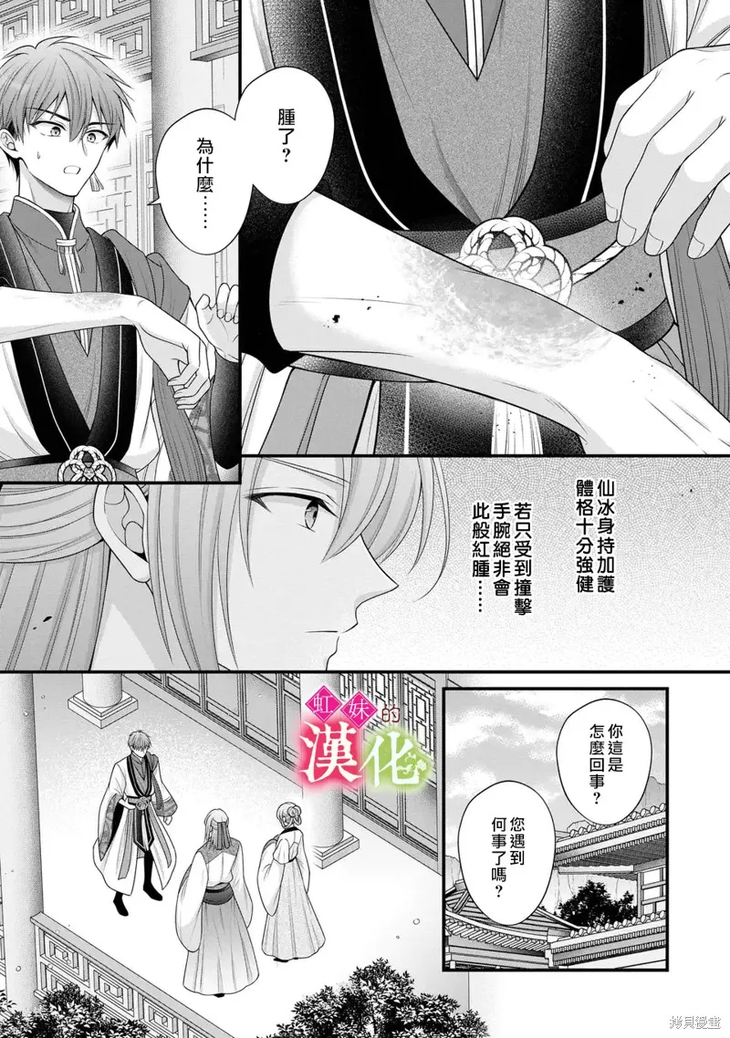 重生归来的精灵公主意在凡人皇子的宠妃之位,第05話,第25张